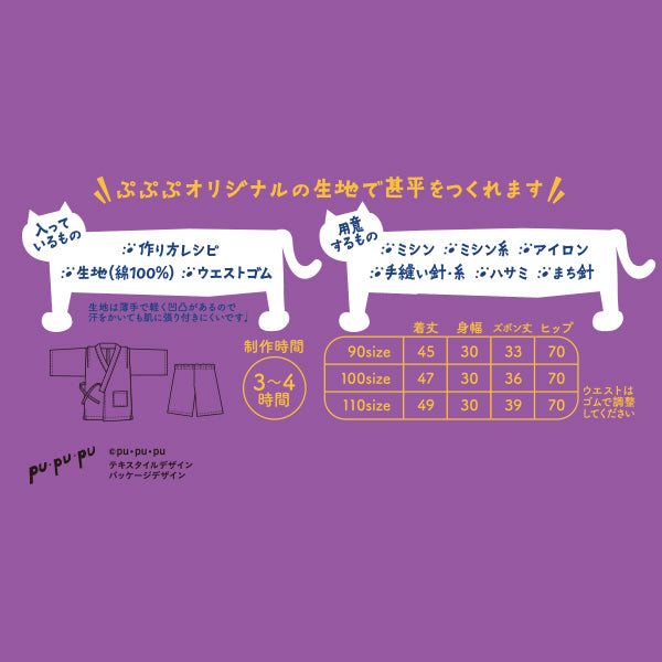 洋裁キット 『こども甚平てづくりキット フルーツおばけ JKIT26-FO』 【ユザワヤオリジナル】