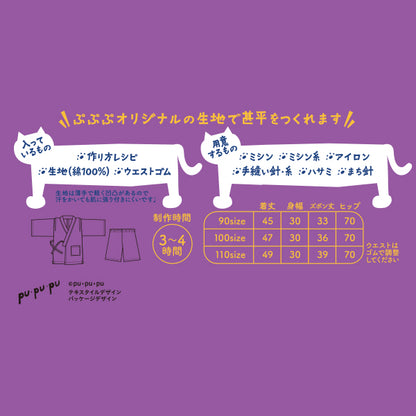 洋裁キット 『こども甚平てづくりキット フルーツおばけ JKIT26-FO』 【ユザワヤオリジナル】