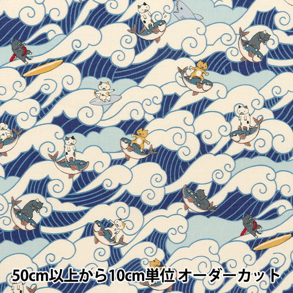 [Quantity starting from 5] Fabric 『Sheeting Cat Surfing Blue ACS1103-A