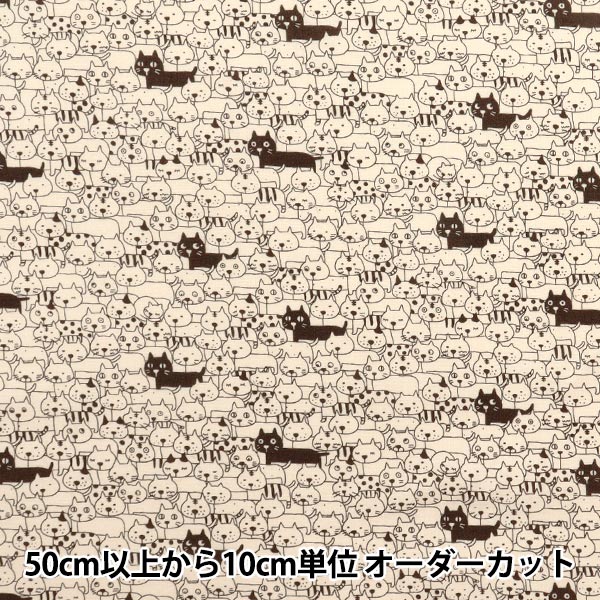 [Quantité à partir de 5] Tissu 『siège Chats pleins de monochrome ACS1107-D" COTTON KOBAYASHI