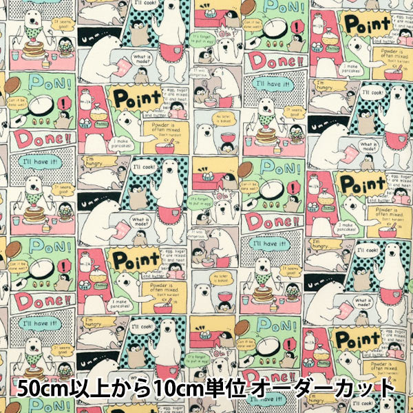 [Quantity starting from 5] Fabric 『Sheeting White Bear Cooking Pastel ACS1152-B" COTTON KOBAYASHI