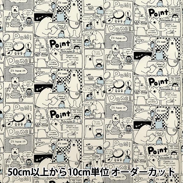 [Quantité à partir de 5] Tissu 『siège Monochrome de cuisson à l'ours blanc acs1152-c" COTTON KOBAYASHI