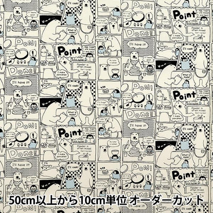 [Quantité à partir de 5] Tissu 『siège Monochrome de cuisson à l'ours blanc acs1152-c" COTTON KOBAYASHI