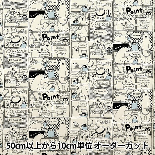 [Quantity starting from 5] Fabric 『Sheeting White Bear Cooking Monochrome ACS1152-C" COTTON KOBAYASHI