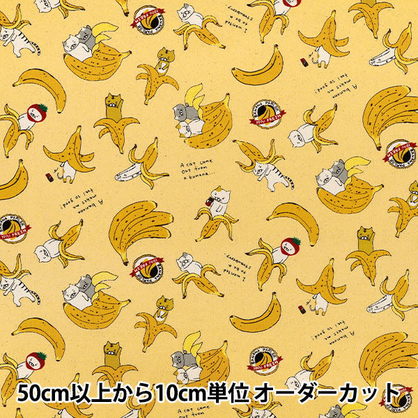 【数量5から】 生地 『シーチング バナナねこ イエロー KTS1160-C』 COTTON KOBAYASHI コットンこばやし 小林繊維