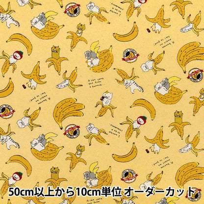 【数量5から】 生地 『シーチング バナナねこ イエロー KTS1160-C』 COTTON KOBAYASHI コットンこばやし 小林繊維