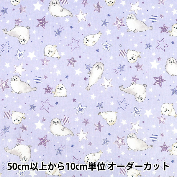 【数量5から】 生地 『シーチング カラフルキャンバス あざらし パープル COCA-SSS-PP』 KOKKA コッカ