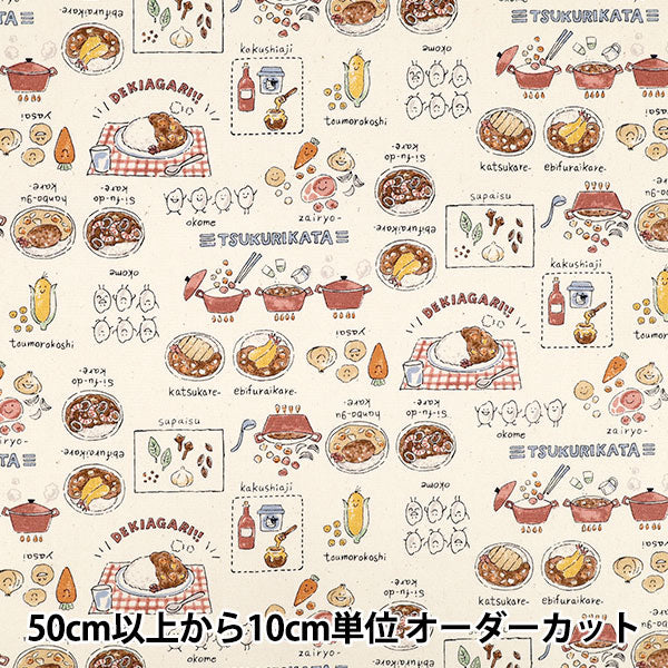 【数量5起】 織物 『牛津布 多彩画布咖喱饭自然coca - curu - na" KOKKA