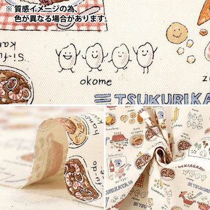 [Quantità da 5] Tessuto 『Oxford Tela colorata Curry Riso Marrone COCA-CUR-BR" KOKKA