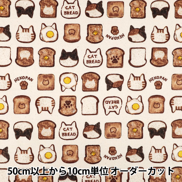 [數量5起] 織物 『牛津布 彩色帆布貓麵包天然COCA-NP-NA" KOKKA