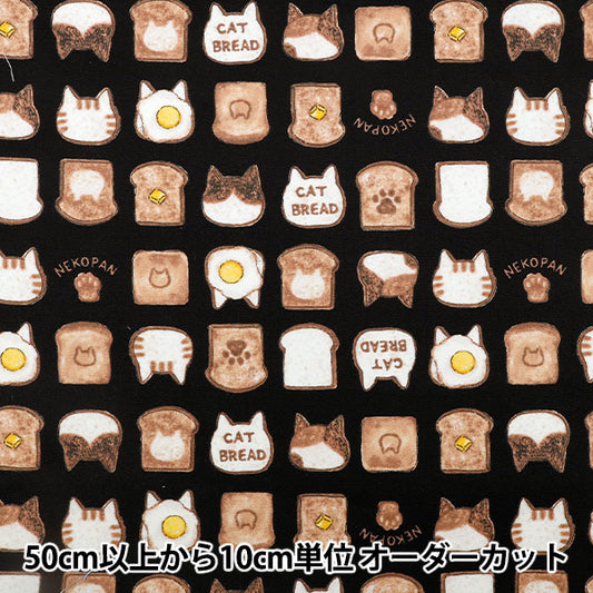 【数量5から】 生地 『オックス カラフルキャンバス ねこパン ブラック COCA-NP-BK』 KOKKA コッカ