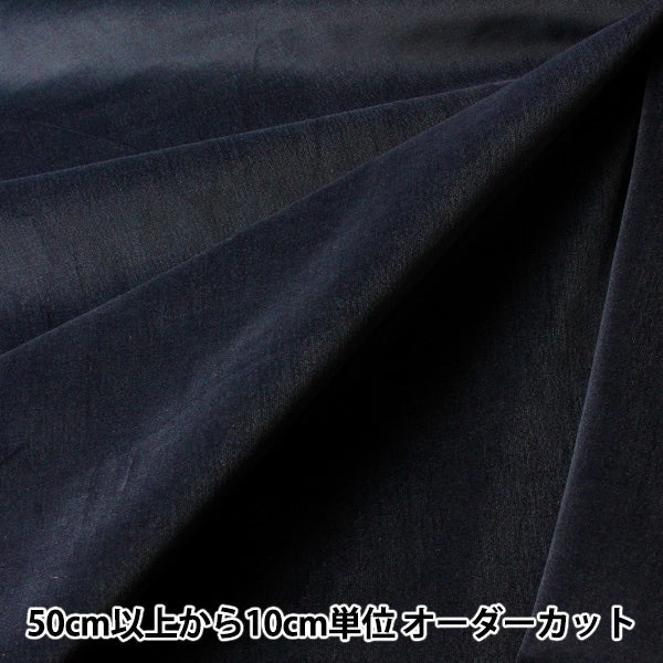 [From quantity 5] Fabric "Besson Navy 18"