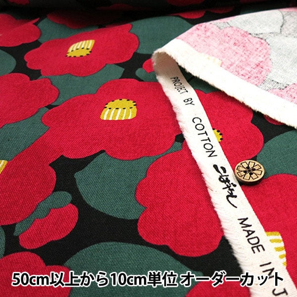 [From quantity 5] Fabric "Cotton hemp canvas Tsubaki (camellia) KSP-5375-B" COTTON KOBAYASHI