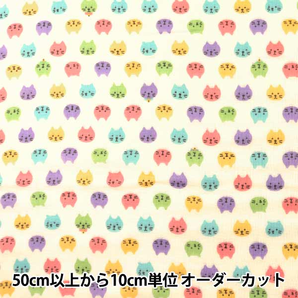 数量5から】 生地 『Wガーゼ (ダブルガーゼ) カラフル KTS3744-A