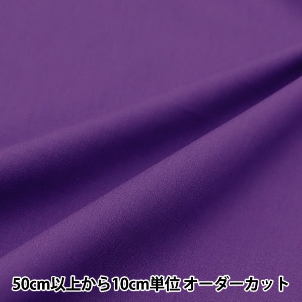 [De la quantité 5] tissu "T / C Broad Purple YTC45205-52"