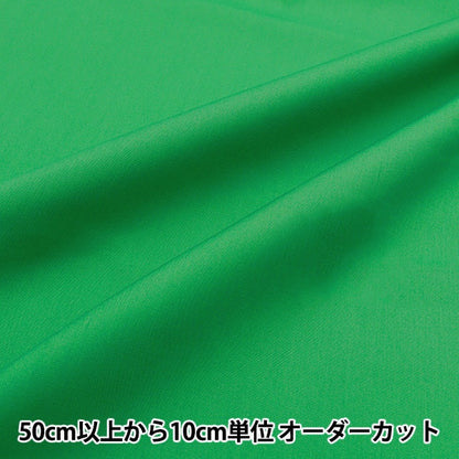 [From quantity 5] Fabric "T/C Broadmint YTC45205-38"