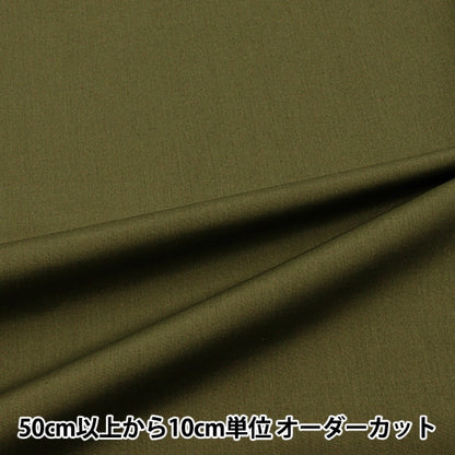 [De la cantidad 5] Fabric "T/c Olive ancho YTC45205-33"