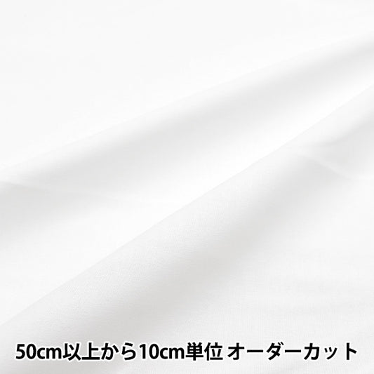 [From quantity 5] Fabric "Color Sheeting Solid School White YSC22125-094"