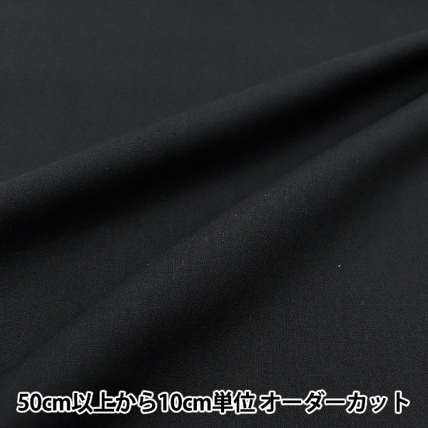 [From quantity 5] Fabric "Color Sheeting Solid Black YSC22125-100"