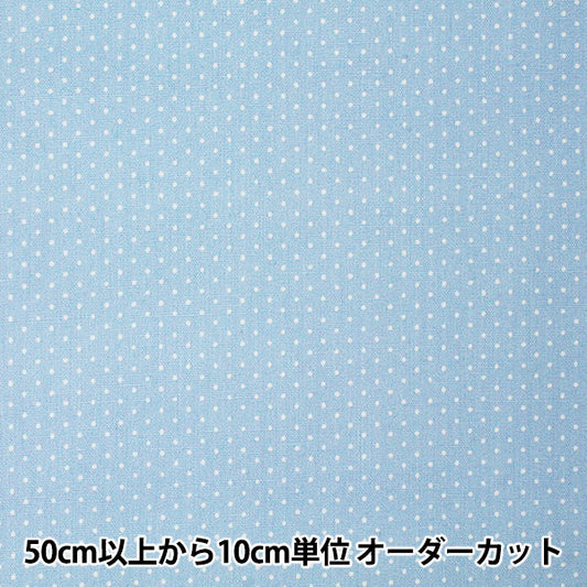 [From quantity 5] Fabric 『Polka dotsBroadprint extremely small (1-33) Light blue area x white "