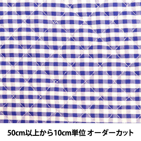 [From quantity 5] Fabric "Dyeing gingham quilting is dark blue"