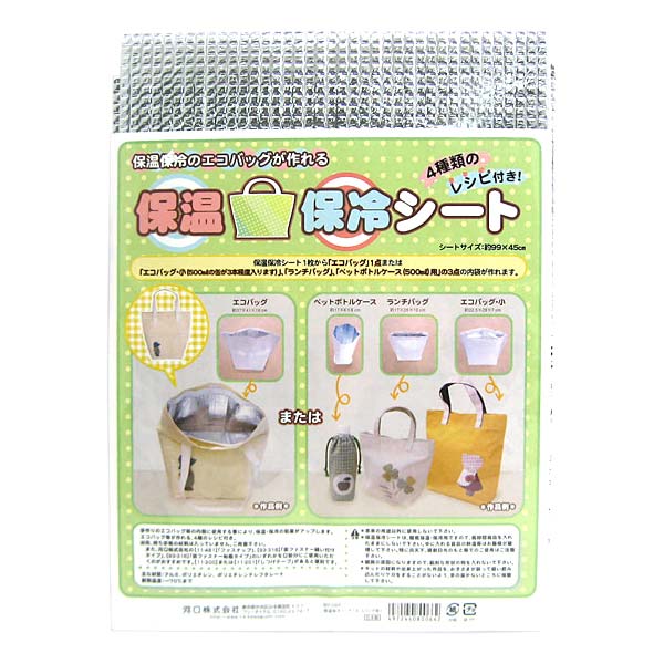 Lining "Heat insulation cooling eco bag to make an eco bag 80-066" KAWAGUCHI Kawaguchi River