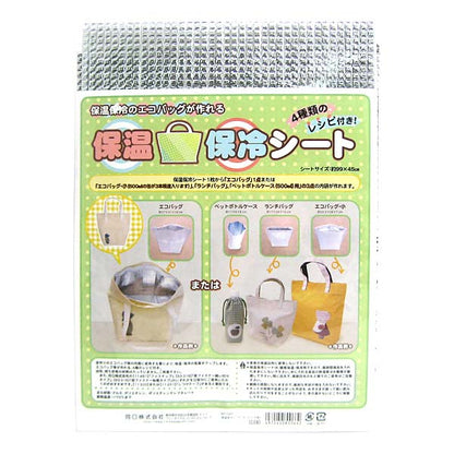 Lining "Heat insulation cooling eco bag to make an eco bag 80-066" KAWAGUCHI Kawaguchi River