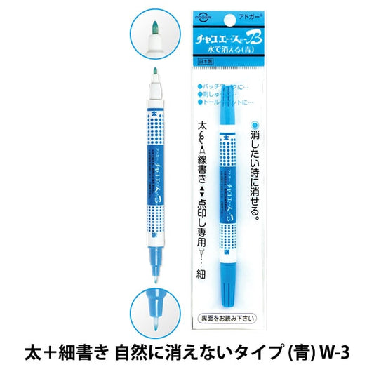 手芸用マーカーペン 『チャコエースB 青 W-3』