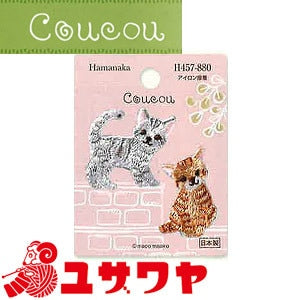 ワッペン 『Coucou (クークー) ネコ H457-880』 Hamanaka ハマナカ