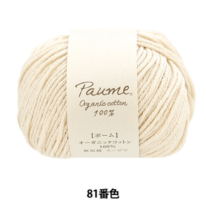 HaarGarn "Pome Solid Cotton Supima 81. Farbe" Hamanaka