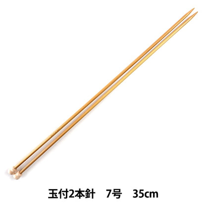 編み針 『硬質竹編針 玉付き 2本針 35cm 7号』 mansell マンセル