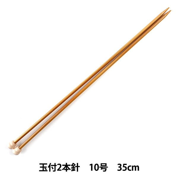 編み針 『硬質竹編針 玉付き 2本針 35cm 10号』 mansell マンセル