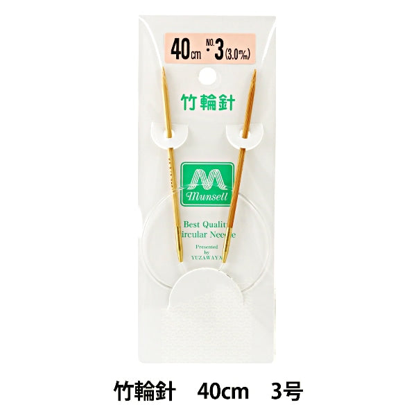 編み針 『硬質竹輪針 40cm 3号』 mansell マンセル