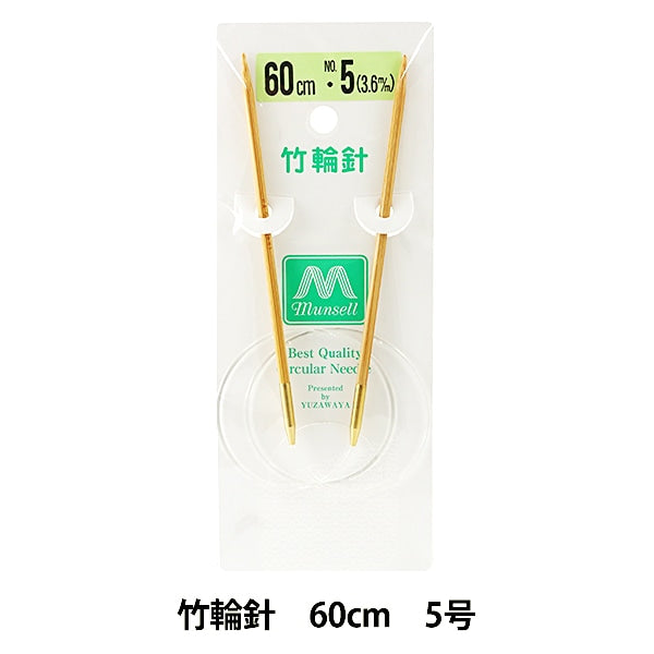 編み針 『硬質竹輪針 60cm 5号』 mansell マンセル