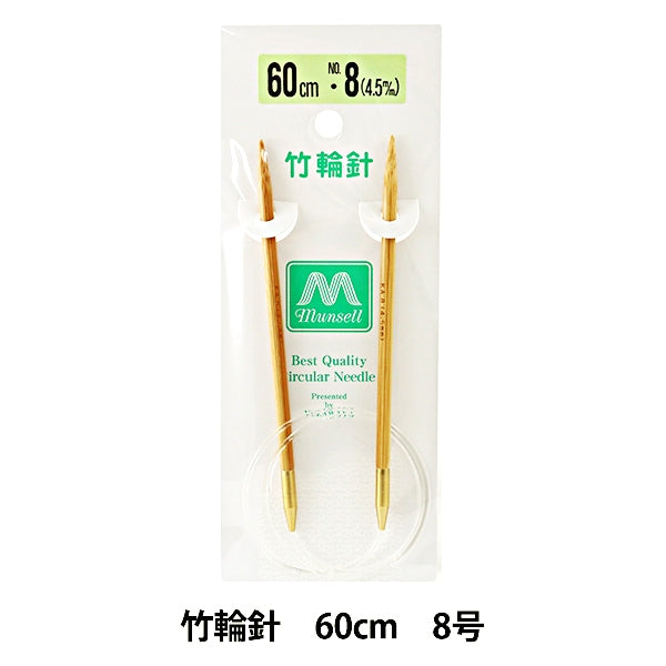 編み針 『硬質竹輪針 60cm 8号』 mansell マンセル
