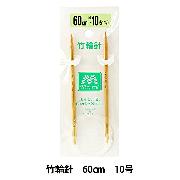 編み針 『硬質竹輪針 60cm 10号』 mansell マンセル