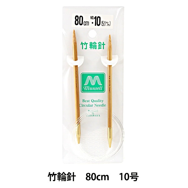 Knitting Needles "Hard bambooCirclar Needles 80cm No. 10] Mansell Mansel