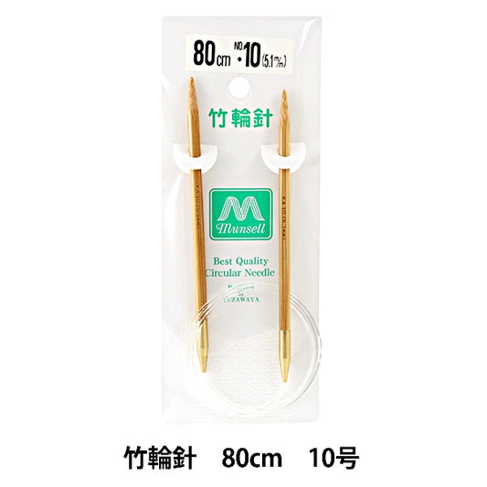 뜨개질 바늘 "하드 대나무輪針(바늘) 80cm No. 10] Mansell Mansel