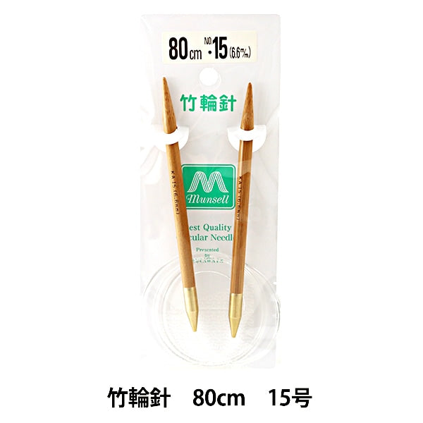編み針 『硬質竹輪針 80cm 15号』 mansell マンセル