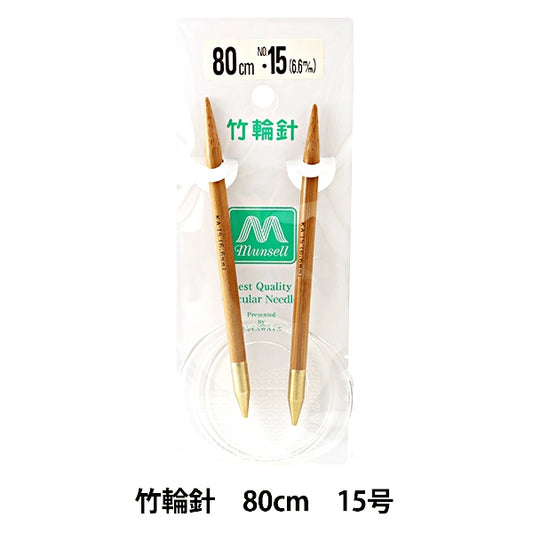 뜨개질 바늘 "하드 대나무輪針(바늘) 80cm 15] Mansell Mansel