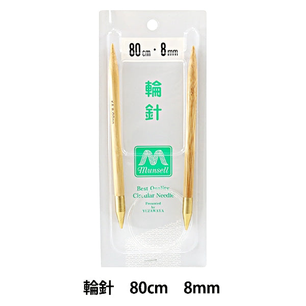 編み針 『硬質竹輪針 極太 80cm 8mm』 mansell マンセル