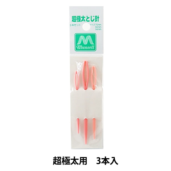 Binding Needles 『Binding Needles Included 3 pieces of ultra