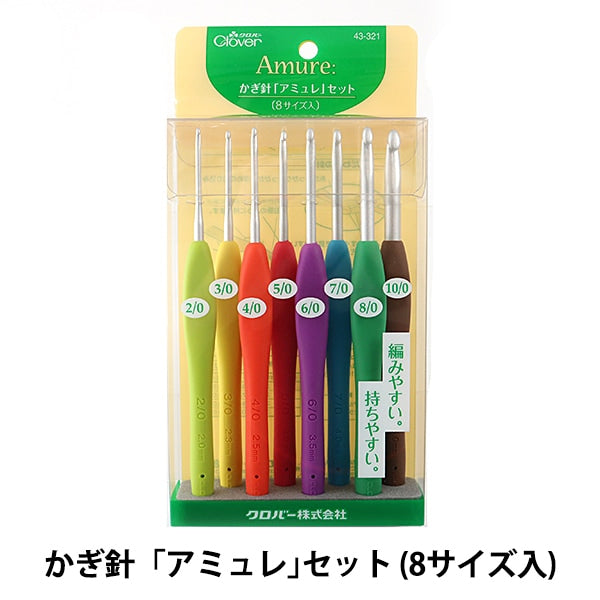 amure「アミュレ」3袋 編み針 『Amure (アミュレ) かぎ針 8種セット 43-321』 Clover