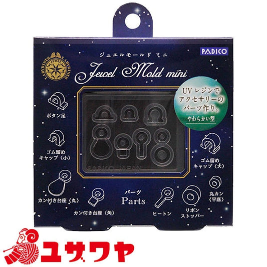 树脂模具“珠宝模具迷你零件401015” PADICO PAJIKO