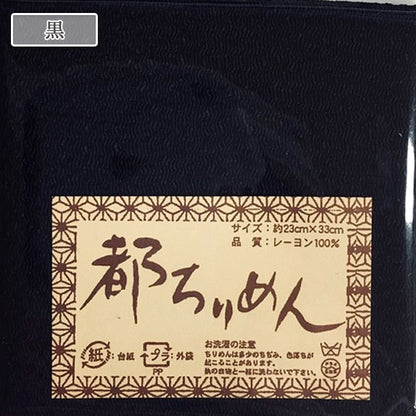 Fabric "Gorimen plainCut Cloth Black "Nishimura Shoji Shoten