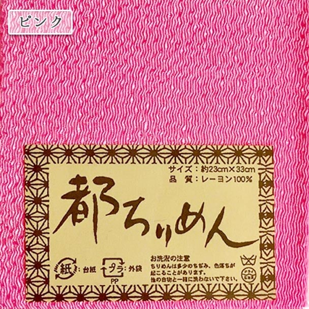 生地 『都ちりめん無地カットクロス ピンク』 西村庄治商店