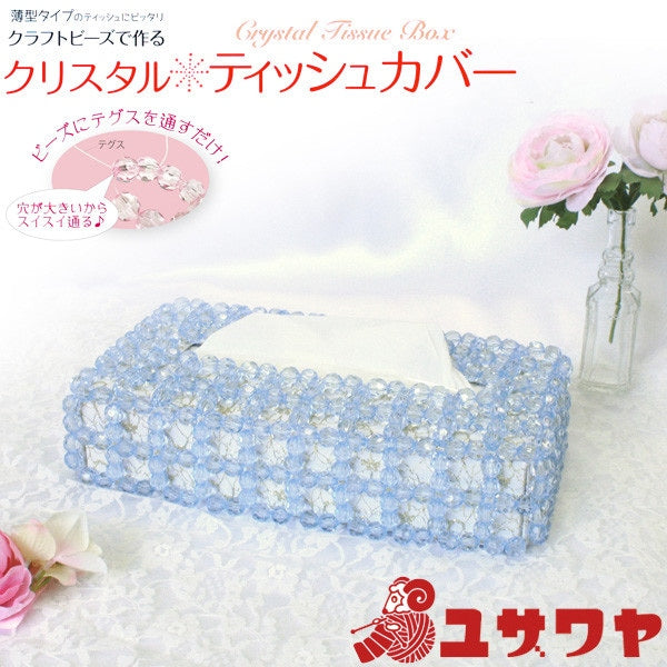 BeadsKit "Crystal Tissue Cover Blue CR-81" Panami Panami Takagi Fiber