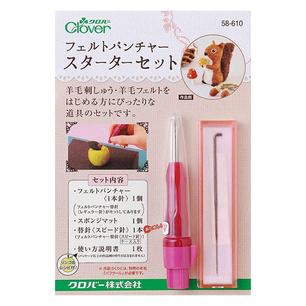 羊毛フェルト針 『パンチャースターターセット 58-610』 Clover クロバー