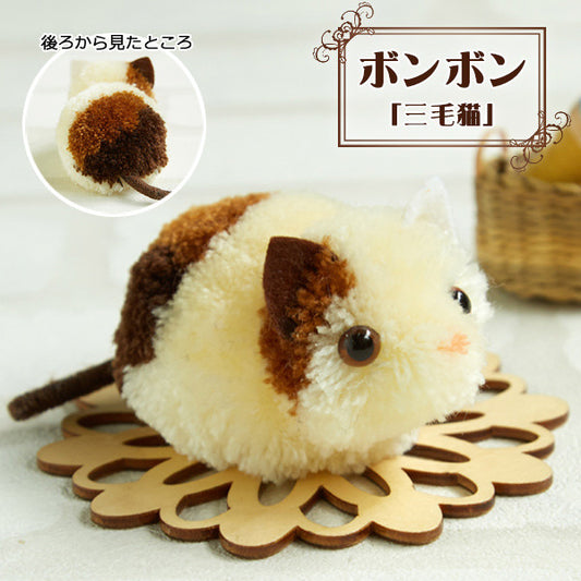 Bonbon Kit "Bonbon Sange Cat H363-168" Hamanaka