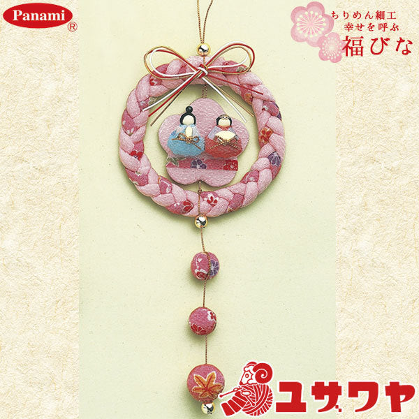 Sekiki Handicraft Kit "Chirimen Working Happiness LH-14" Panami Panami Takagi Faser